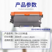 e代 TN2225粉盒 适用兄弟mfc7360硒鼓HL2240D 2890碳粉7470D 7057墨粉DCP7060D 2225 2250DN打印机墨盒