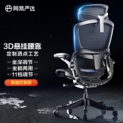 网易严选星舰椅人体工学电脑椅3D悬挂腰靠办公椅老板椅电竞椅靠背家用可躺旋转椅子 坐躺两用【国民家居】