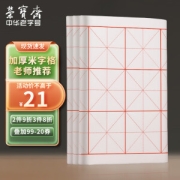 PLUS会员：荣宝斋 文房四宝 米字格练习纸 7.5cm*32格 100张