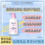 Bioré 碧柔 卸妆乳深层清洁卸妆乳三合一温和弱酸性水洗卸妆
