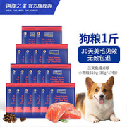 海洋之星 FINEST系列 三文鱼全犬成犬狗粮 30g*17袋