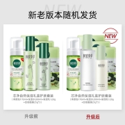 相宜本草 芯净自然保湿套装礼盒（净颜泡170ml+保湿水200ml+保湿乳120g+四倍面膜25g*3）新老包装随机发货