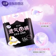 洁婷(ladycare)透氧U裤超熟睡安心裤 安睡裤夜安裤甜睡裤超长夜用裤型卫生巾L号组合7包14条