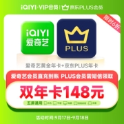 爱奇艺 黄金会员年卡+京东PLUS年卡