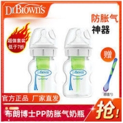 Dr Brown's 布朗博士 PP宽口径奶瓶新生儿奶瓶防胀气婴儿奶瓶套组150ml*2