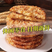 网红饼干特产粗粮手工芝麻瓜子花生燕麦饼干早餐独立包装休闲零食 花生酥 3斤