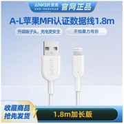 Anker 安克 MFi认证苹果数据线通用手机快充USB充电器线iPhone13/12