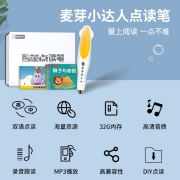 麦芽小达人点读笔英语启蒙幼儿早教故事机学习机儿童益智玩具宝宝点读书男女孩生日开学礼物32G黄