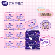 洁婷(ladycare)卫生巾日夜组合套装透气双U12包106片(245mm*70+290mm*8+420mm*8+145mm*20片）