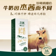 辉山 杰茜真优3.6 纯牛奶娟姗奶 3.6g优质蛋白 120mg原生钙 整箱纯牛奶 250ml*12
