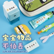 幼儿园姓名贴防水防撕名字贴宝宝入园准备用品儿童小学生贴纸自粘