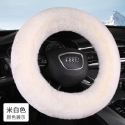 冬季毛绒圆形方向盘套 米白色