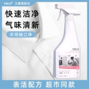 卫嘉 强力去污衣领净有效清洁污渍 500g