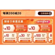 即享好券：京东 满99-10/399-30元 可叠加券 多品类可用