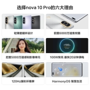 HUAWEI nova 10 Pro 【内置100W华为超级快充】前置6000万追焦双摄  轻薄机身 128GB 曜金黑 华为手机