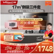 Vanward 万和 烟灶热三件套 油烟机燃气灶具热水器套装 J320A+B3L20+BY2天然气
