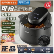 SUPOR 苏泊尔 可视化空气炸锅家用搅拌电炸锅烤箱一体多功能7L大容量新款