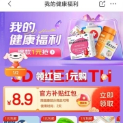 即享好券：京东 满9.9-8.9元健康东券