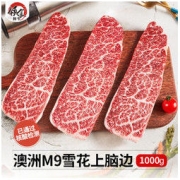 领食鲜生 澳洲M9上脑边牛排 谷饲雪花原切牛排厚切和牛肉健身牛扒