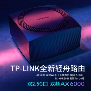 TP-LINK AX6000双频WiFi6千兆无线路由器 XDR6086易展Turbo版 双2.5G网口 电竞级游戏加速 支持Docker功能