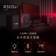 漫步者（EDIFIER）R303BT 大功率2.1低音炮 全木质蓝牙音箱 音响 多媒体音箱 电脑音箱 黑色