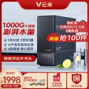 云米（VIOMI）净水器澎湃1000G家用厨房过滤器纯水机直饮机5年长效RO膜以旧换新MR1072A 2.2L/分