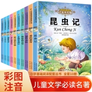 小学生经典名著阅读（套装共10本）彩图注音版 一二三四年级必读课外读物 儿童文学世界名著阅读书籍