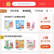 限部分用户：京东 领9.9-9元个护优惠券