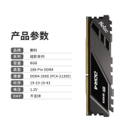 朗科（Netac）8GB DDR4 2666 台式机内存条 越影系列 电竞马甲-精选颗粒(C19)