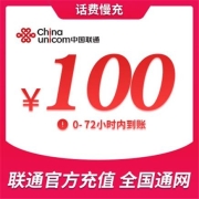 China unicom 中国联通 100元话费慢充 72小时内到账