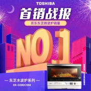 东芝（TOSHIBA） 微波炉 原装进口微蒸烤一体机 家用变频水波炉电烤箱 26L升空气炸1000瓦 ER-SD80CNW