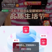 淘宝 直播间领红包后 0.1元买3包纸