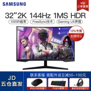 三星（SAMSUNG） 32英寸2K/144HZ 1ms响应1000R曲面玄龙骑士G5电竞游戏显示器