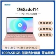 ASUS 华硕 adolboook14S 11代酷睿i5 MX350独显高色域屏幕笔记本电脑