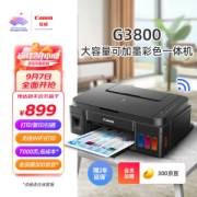Canon 佳能 G3800 彩色喷墨一体机