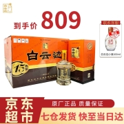 白云边十五年15年陈酿42度高度白酒450ml浓酱兼香型固态发酵整箱装 整箱装