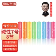 京东京造 7号超性能彩虹电池  碱性无汞 适用血压计/血糖仪/指纹锁/遥控器/挂钟/体脂称/鼠标/儿童玩具 8粒装