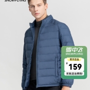 雪中飞2022秋冬新款男士立领轻薄羽绒服休闲短款鸭绒男款保暖外套羽绒服 深石蓝 180