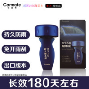 CARMATE 快美特 汽车玻璃防雨剂 车载雨敌车窗后视镜防雨水驱水镀膜剂