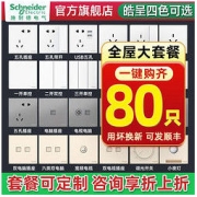 Schneider Electric 施耐德电气 施耐德开关插座面板86型家用一开五孔插座暗装插座墙壁上皓呈系列