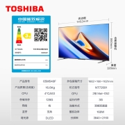 东芝(TOSHIBA) 电视65英寸 65M540F  2022款  4K超高清 火箭炮声场 运动防抖 远近场声控 液晶智能家用电视