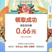 建设银行 月月领券最高领取6.66元 实测中0.66元