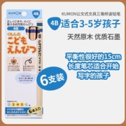 公文式文具 三角矫姿铅笔4B 6支装