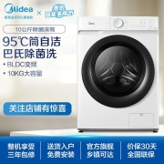 美的（Midea）滚筒洗衣机全自动 10公斤KG家用大容量巴氏除菌洗变频节能家电 【简尚系列】MG100V11D