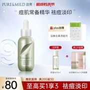 PURE & MILD 泊美 鲜纯珍萃清痘精华凝露 30ml（赠 保湿水90ml+光采精华5ml+面膜5片）