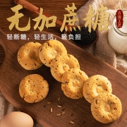 健元堂无蔗糖苦荞桃酥420g营养代餐饼干无蔗糖早餐粗粮饱腹休闲零食品