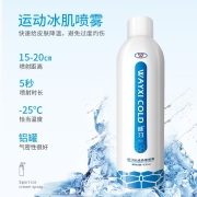 【七仓发货】威习运动冷冻喷雾剂运动冰肌喷雾冰敷肌肉急速降温缓解酸痛冷喷损伤扭伤拉伤止疼冰喷足球装备 【便携装200ml】