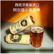 进口白啤酒ALCO阿尔寇啤酒500ml*24罐西班牙小麦白啤精酿整箱特价