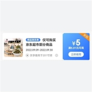 京享值大于201，京东特价app：领5.01-5元优惠券