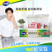 妙洁美洁可密实袋大中小号6+16+8只共30只  厚实食品用自速封口PE保鲜啪嗒密实袋